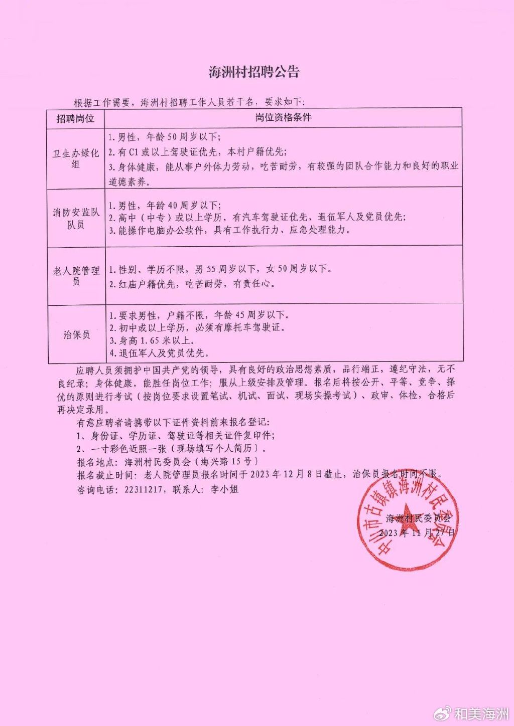 彭国村最新招聘信息总览