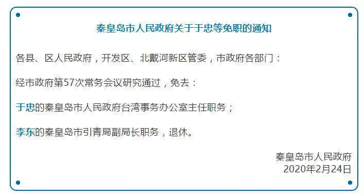 秦皇岛市气象局人事任命动态解析