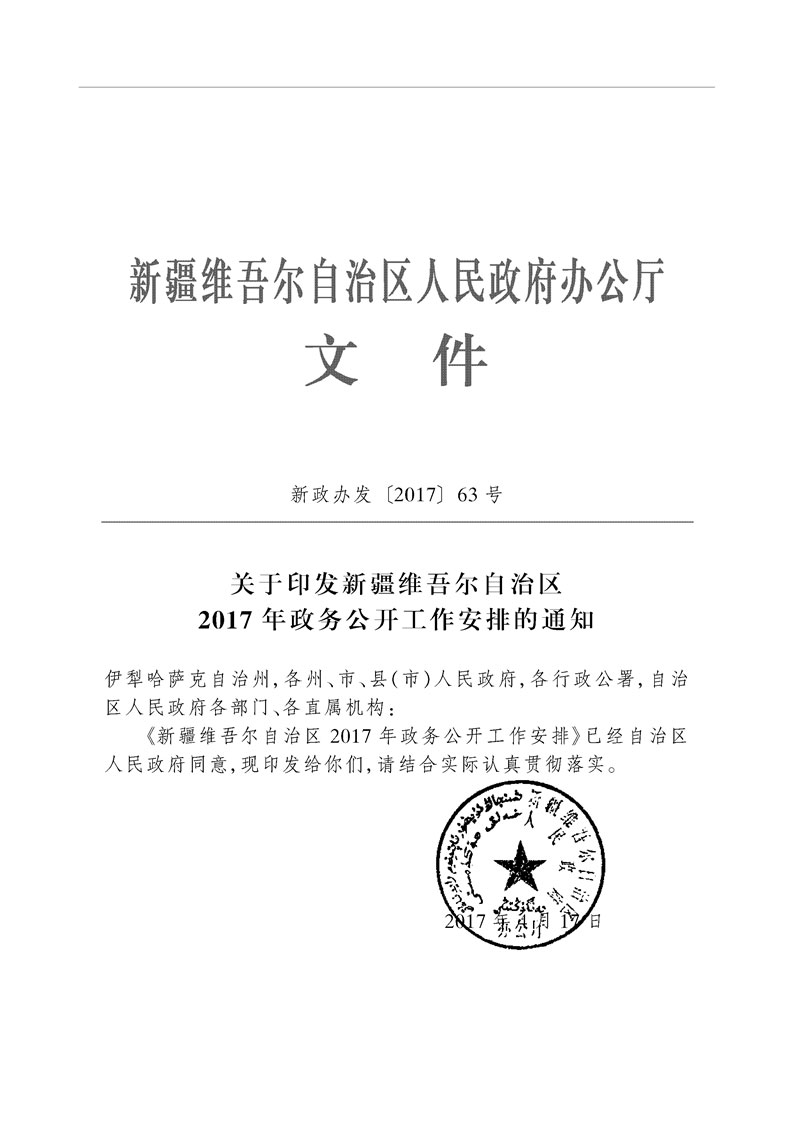 昌吉回族自治州科学技术局人事任命，科技创新与发展的核心驱动力