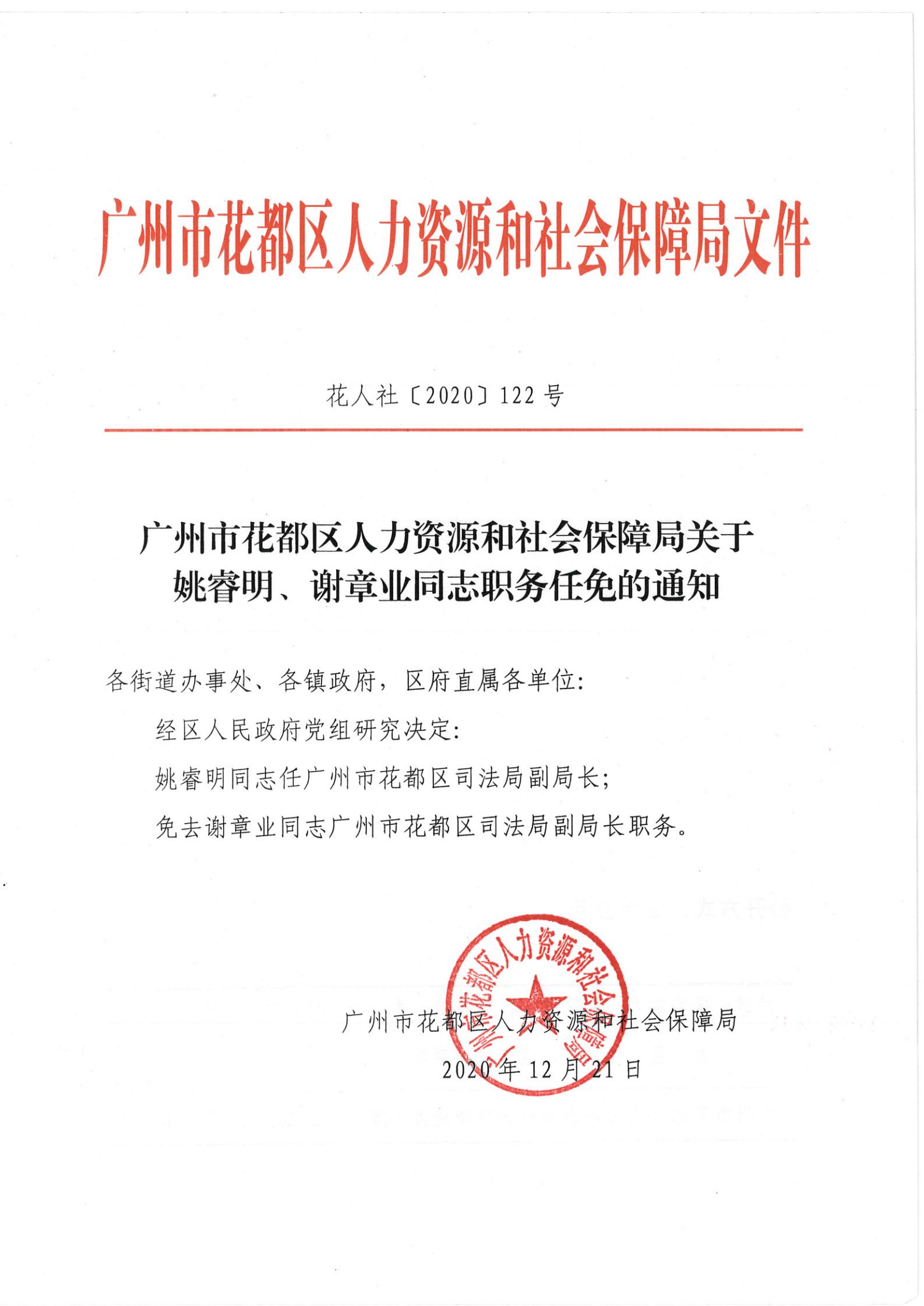 中江县人力资源和社会保障局人事任命，构建更完善的人力资源服务体系