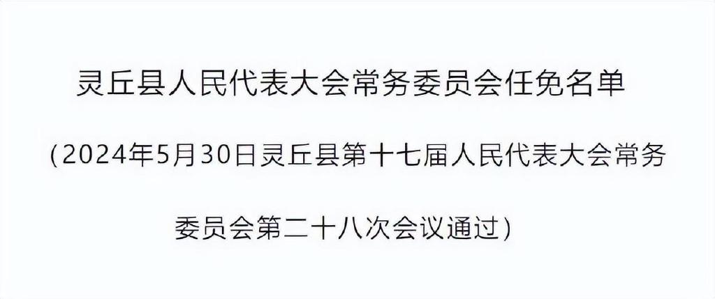 石家田乡最新人事任命动态发布，山西省大同市灵丘县人事调整消息